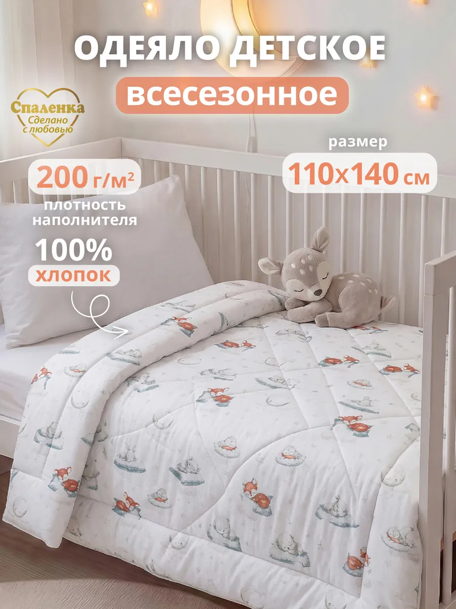 Одеяло детское 110х140 для новорожденных