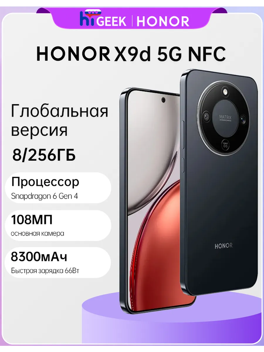 HONOR X9D NFC 8 256 Гб Глобальная версия