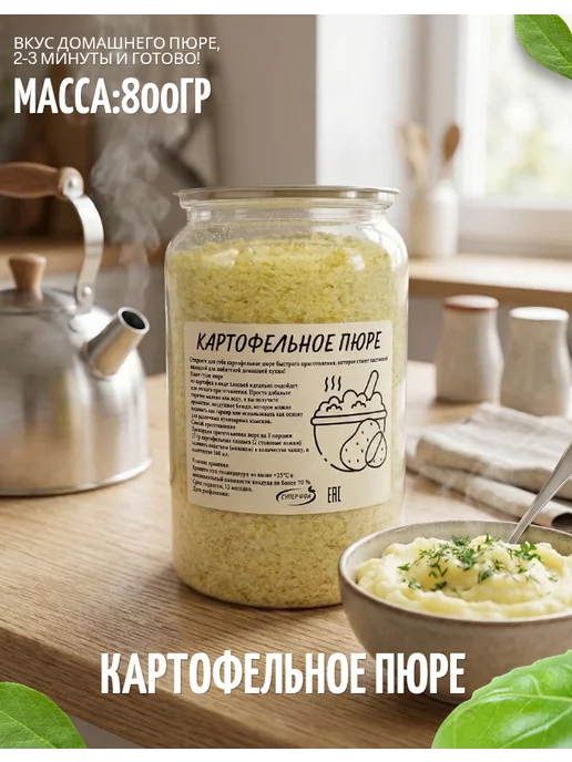 Картофельные хлопья натуральные 800 гр, 800 г