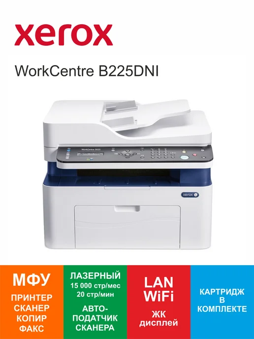Xerox Монохромное МФУ WorkCentre 3025NI, белый