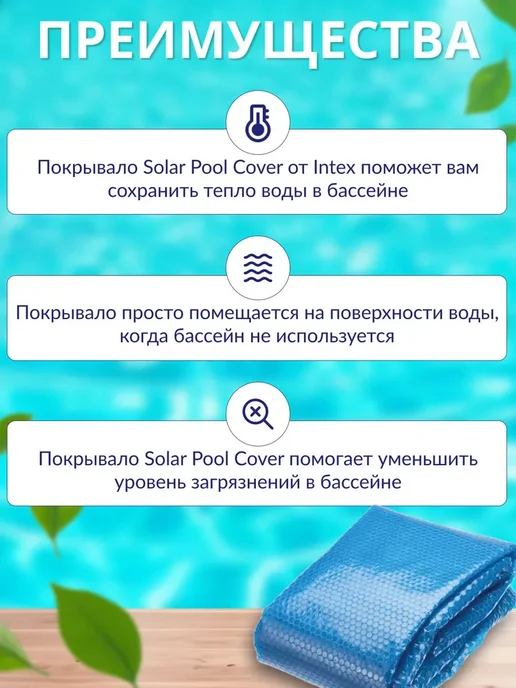 Intex Согревающее покрывало 244x244 см Solar Cover 28010, 244x244 см, фото 2