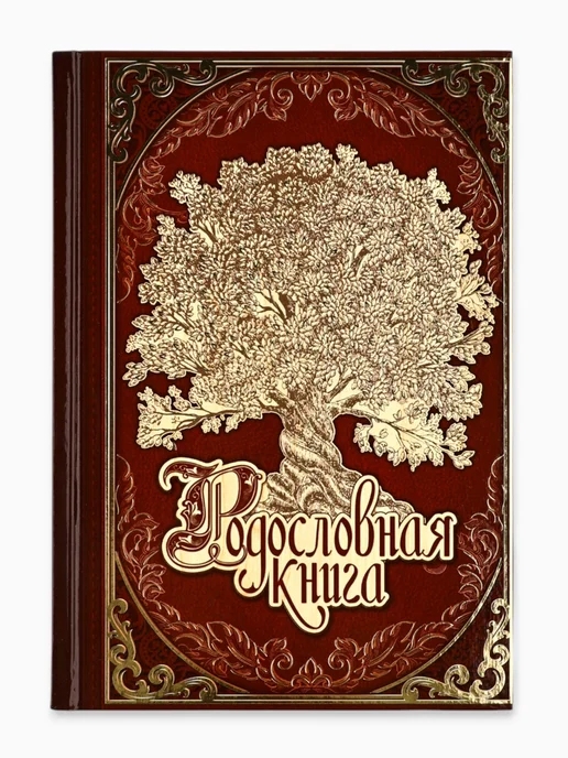Семейные традиции Родословная книга Древо 56 листов в подарок, вариант, фото 8