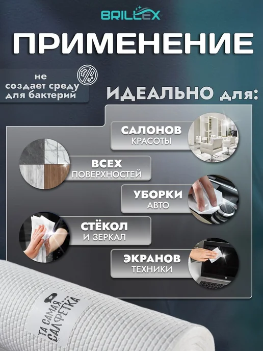Салфетки для уборки безворсовые 400 шт Та самая.салфетка, 400 шт