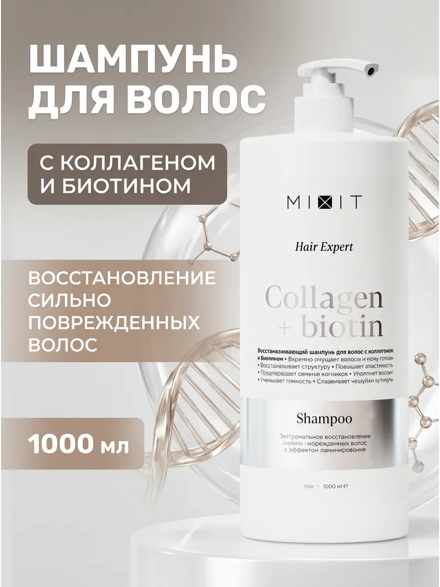 Восстанавливающий шампунь с коллагеном 1000 мл