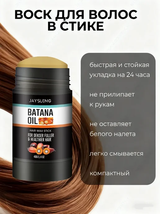 Батана-стик-воск для волос, вариант