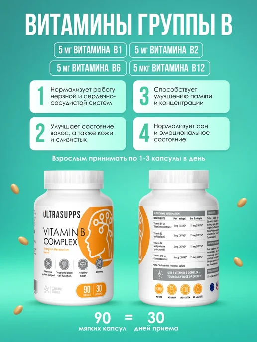Vitamin B Complex 90 капсул, вариант, фото 2