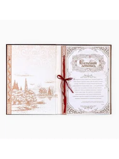 Книга родословной для семейных истории