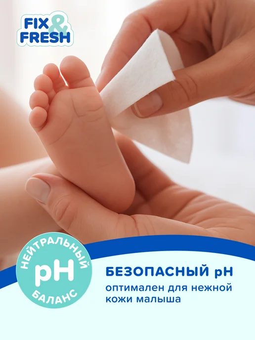 FIX&FRESH Влажные салфетки детские с Д-пантенолом 15 шт. х 12 уп, 15 шт, фото 2