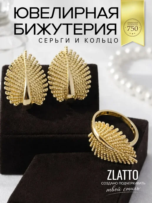 ZLATTO Комплект бижутерии серьги и кольцо листья, желтый