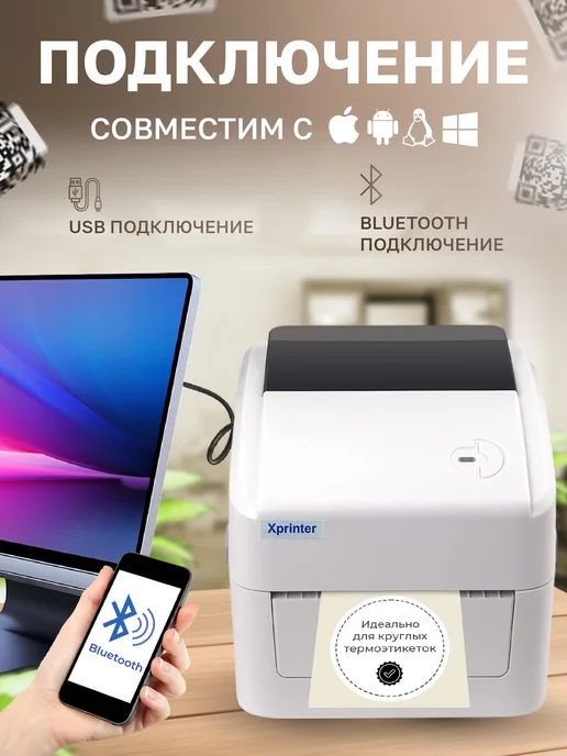 Xprinter Термопринтер этикеток для маркетплейсов XP-420B, блютуз, фото 2