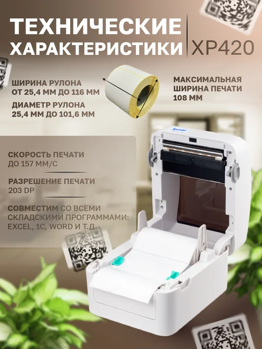 Xprinter Термопринтер этикеток для маркетплейсов XP-420B, блютуз, фото 3