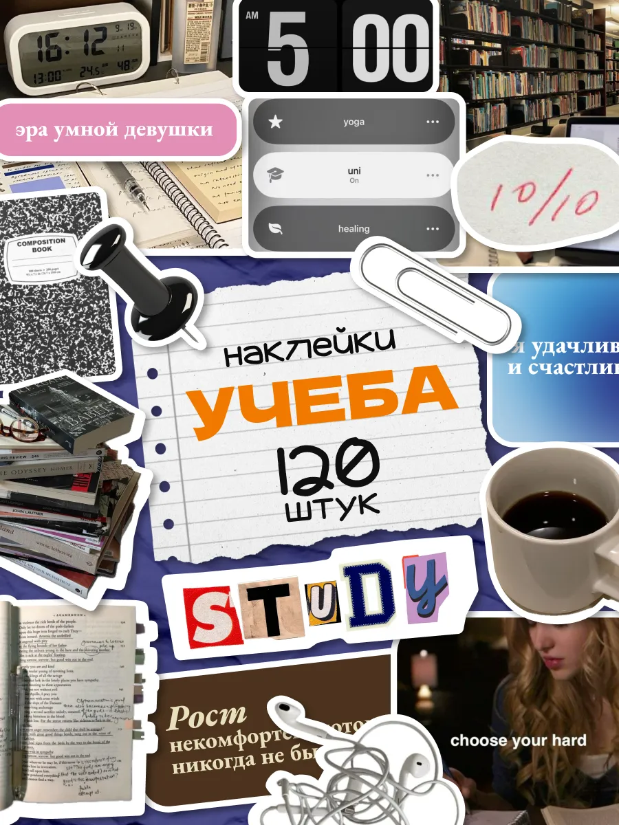 Наклейки для скрапбукинга ежедневника и блокнота 120 шт.