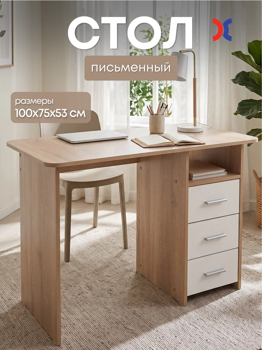 Стол письменный Stivale с ящиками компьютерный