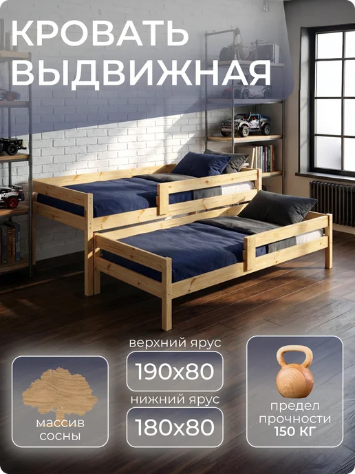 ЭКО Мебель ЕЛЬ Кровать двухъярусная выдвижная 90х200 из массива сосны, 80x190