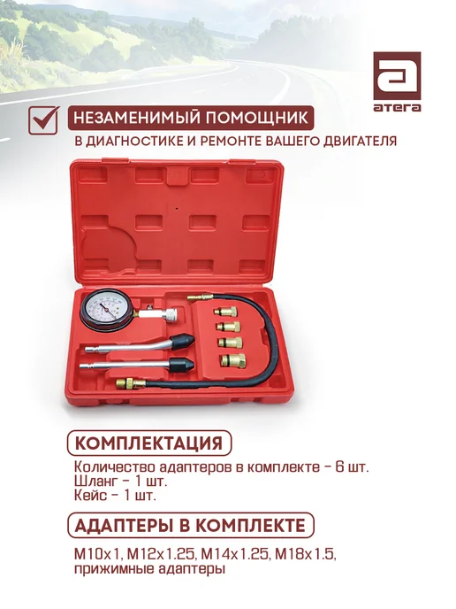 АТЕГА Компрессометр для бензиновых двигателей, 9 шт, фото 2