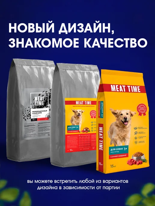 Сухой корм MEAT TIME для собак, говядина, 15 кг, фото 2