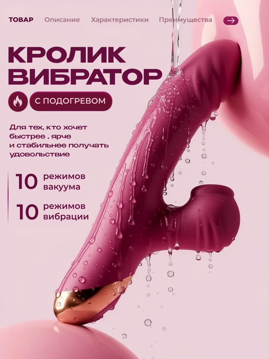 Вибратор кролик с подогревом