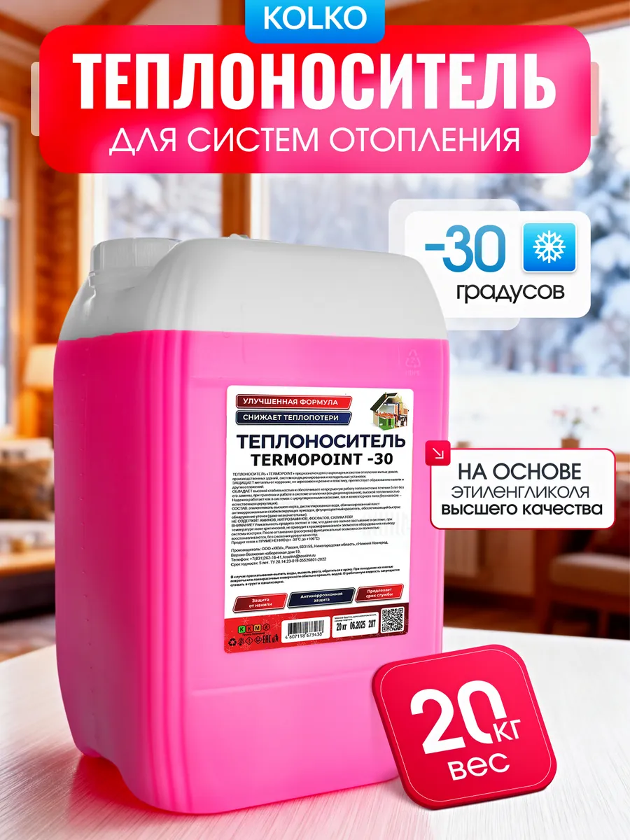 Теплоноситель от -30°C до +105°C красный 20 кг