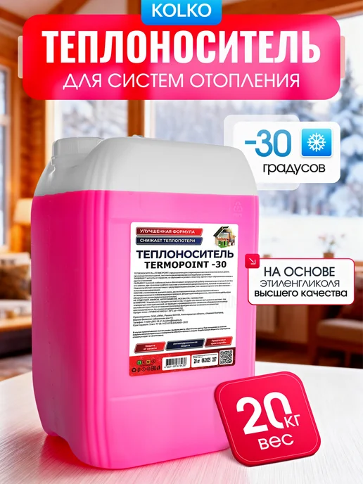 Kolko Теплоноситель ЭКО от -30°C до +105°C пропиленгликоль 20 кг, 20 кг