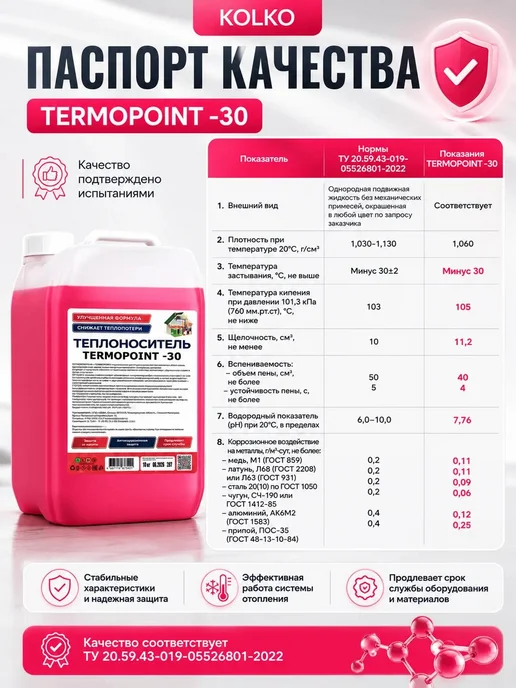Kolko Теплоноситель ЭКО от -30°C до +105°C пропиленгликоль 20 кг, 20 кг, фото 4