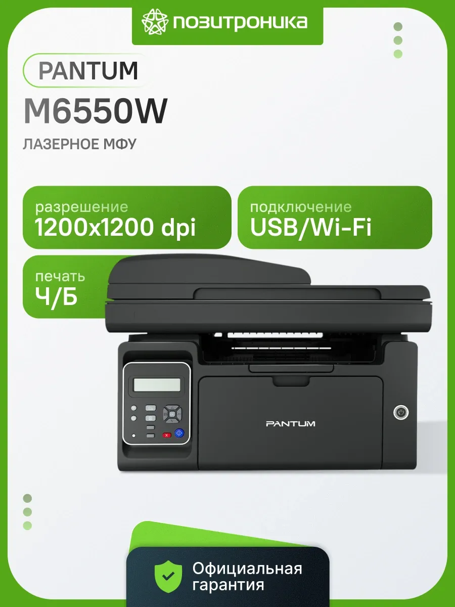 МФУ лазерный (M6550W) A4 WiFi черный