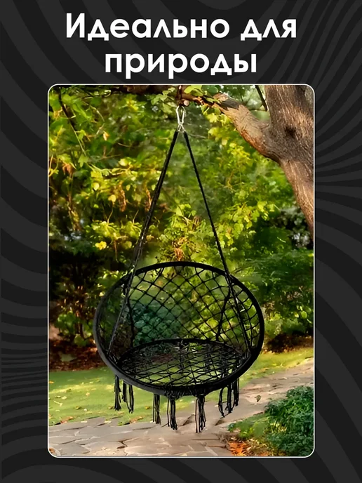 Кресло-гамак подвесное плетеное (до200 кг), черный, фото 4
