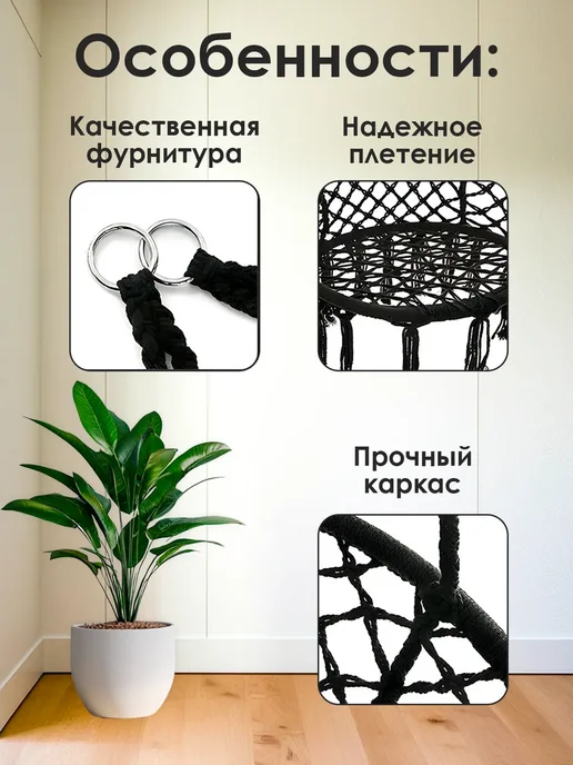 Кресло-гамак подвесное плетеное (до200 кг), черный, фото 5