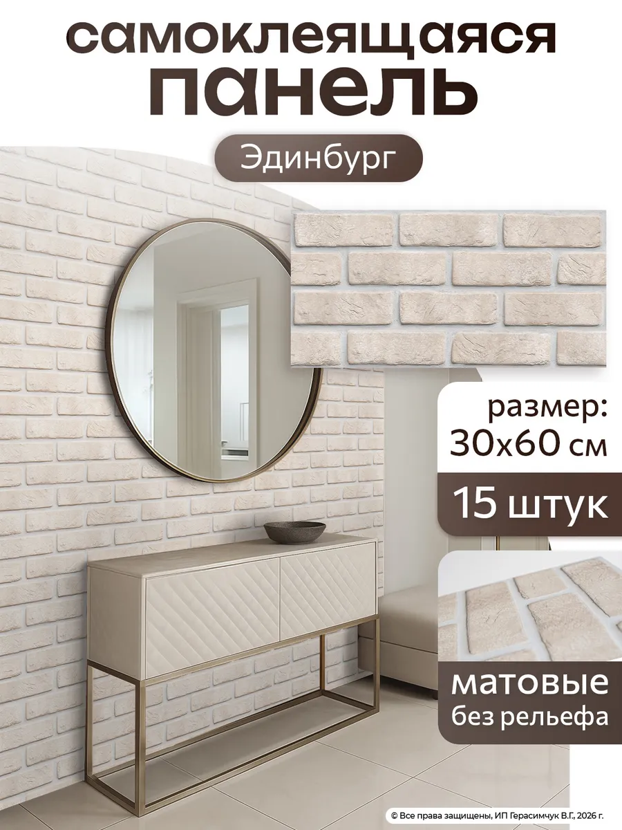 Плитка самоклеящаяся на стены 60х30см панели под кирпич 15шт
