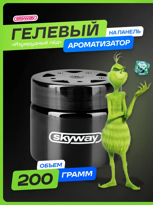 SKYWAY Ароматизатор в машину под сиденье— автопарфюм Изумрудный лед, черный, фото 2