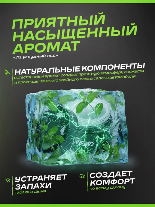 SKYWAY Ароматизатор в машину под сиденье— автопарфюм Изумрудный лед, черный, фото 3