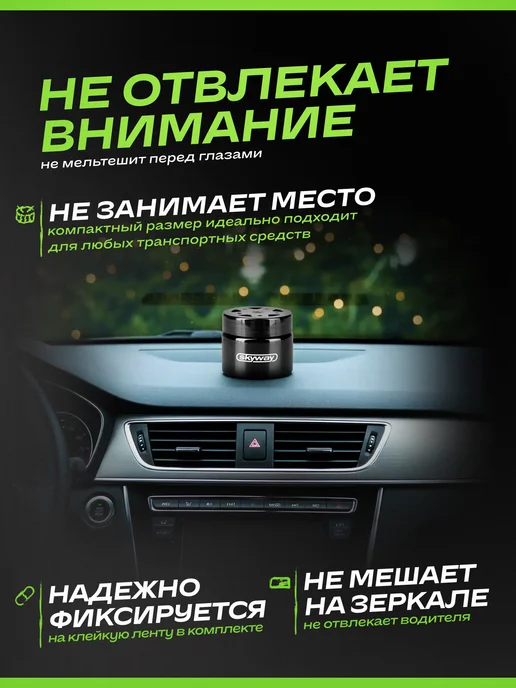 SKYWAY Ароматизатор в машину под сиденье— автопарфюм Изумрудный лед, черный, фото 4