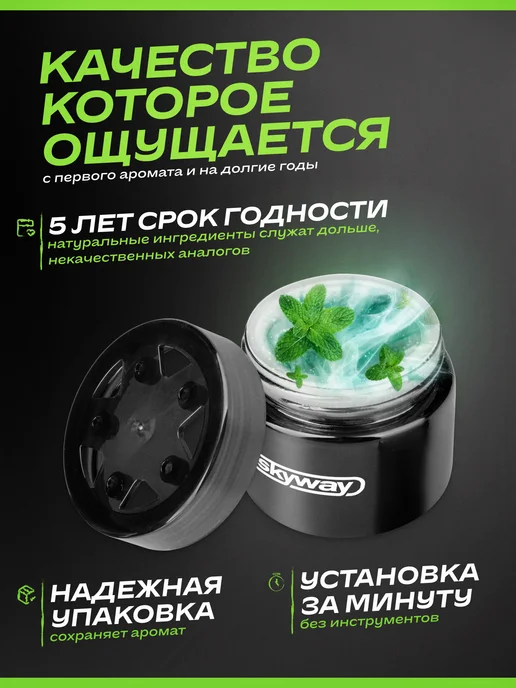 SKYWAY Ароматизатор в машину под сиденье— автопарфюм Изумрудный лед, черный, фото 5
