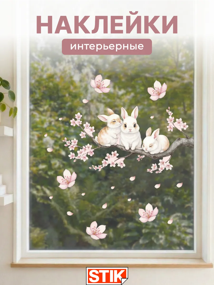 Наклейки интерьерные на стену для декора большие