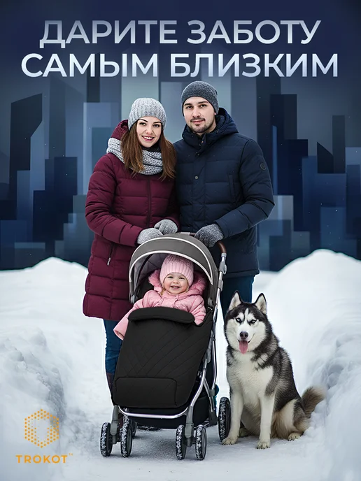 ТРОКОТ Конверт в коляску зимний, черный, фото 4