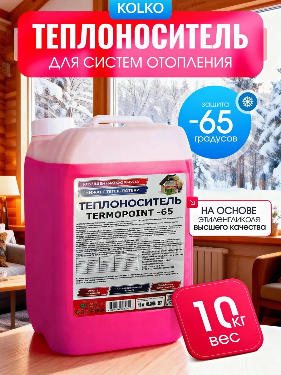 Теплоноситель от -65°C до +108°C красный 10 кг