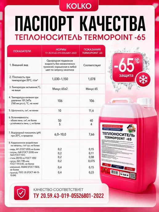 Kolko Теплоноситель от -65°C до +108°C пропиленгликоль 20 кг, 10 кг, фото 4