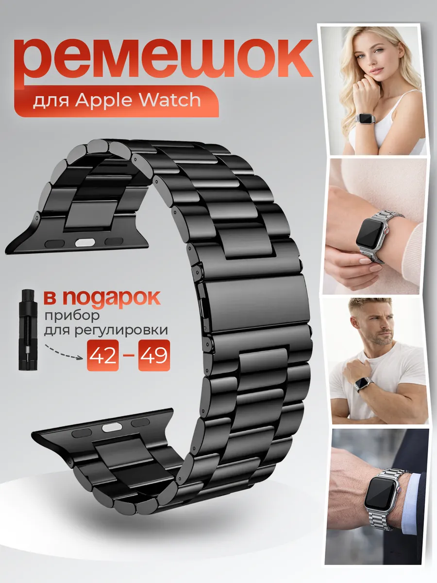 Ремешок для Apple Watch 42, 44, 45, 46, 49 мм 1-10 / SE