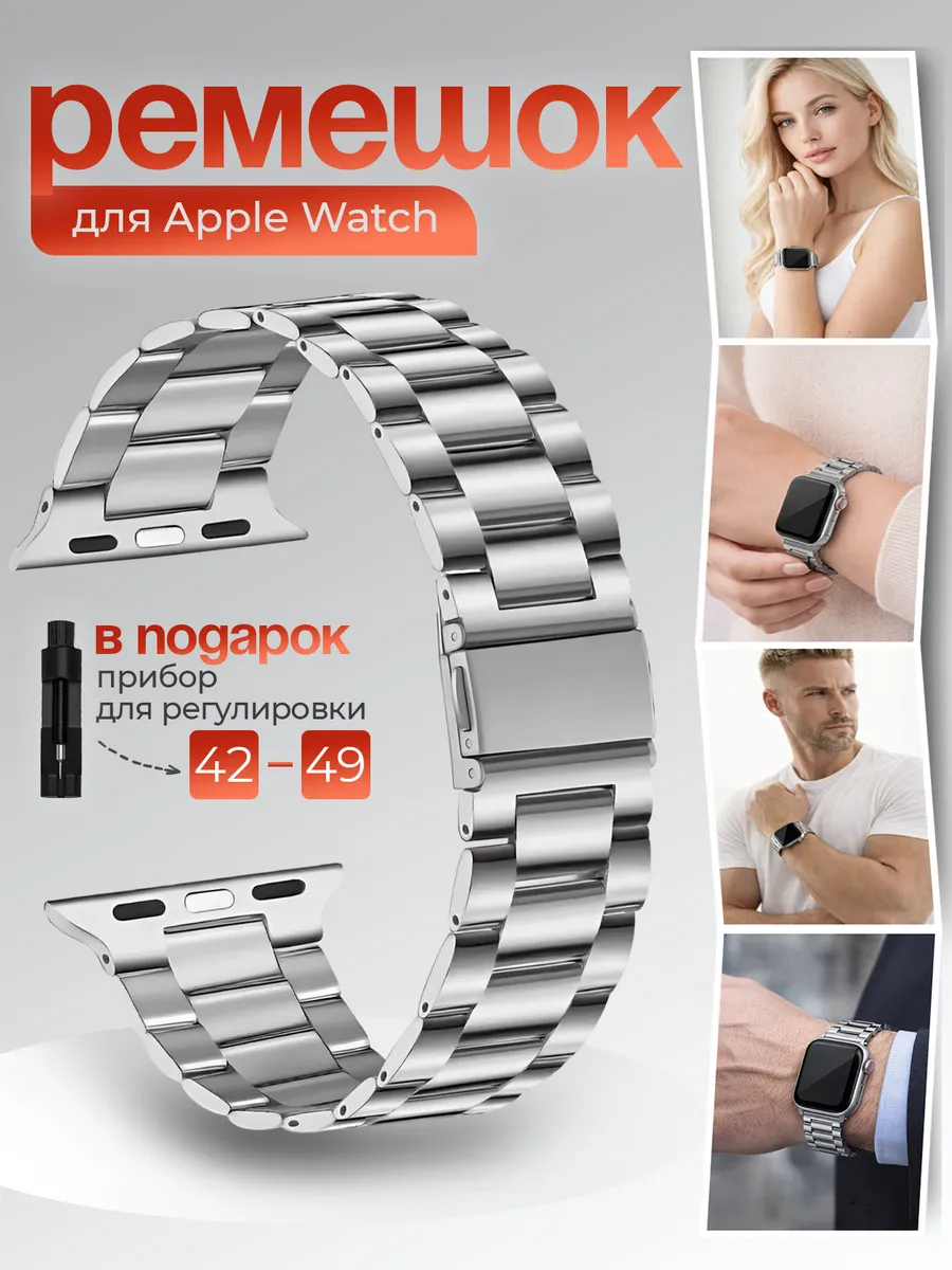 Ремешок для Apple Watch 42, 44, 45, 46, 49 мм 1-10 SE