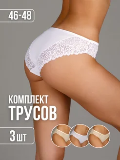 Трусы кружевные хлопок набор 3 шт
