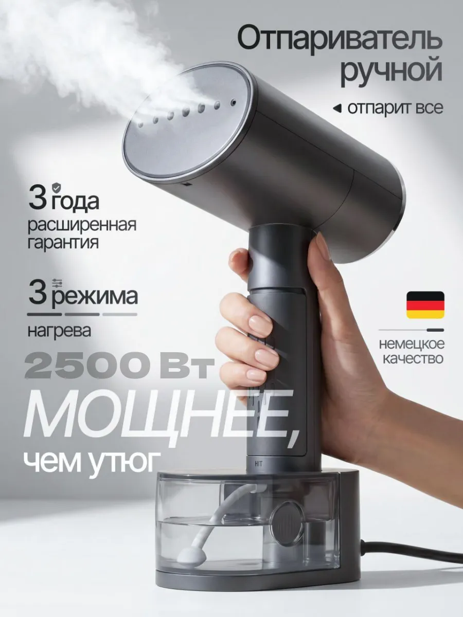 Отпариватель ручной для одежды мощный