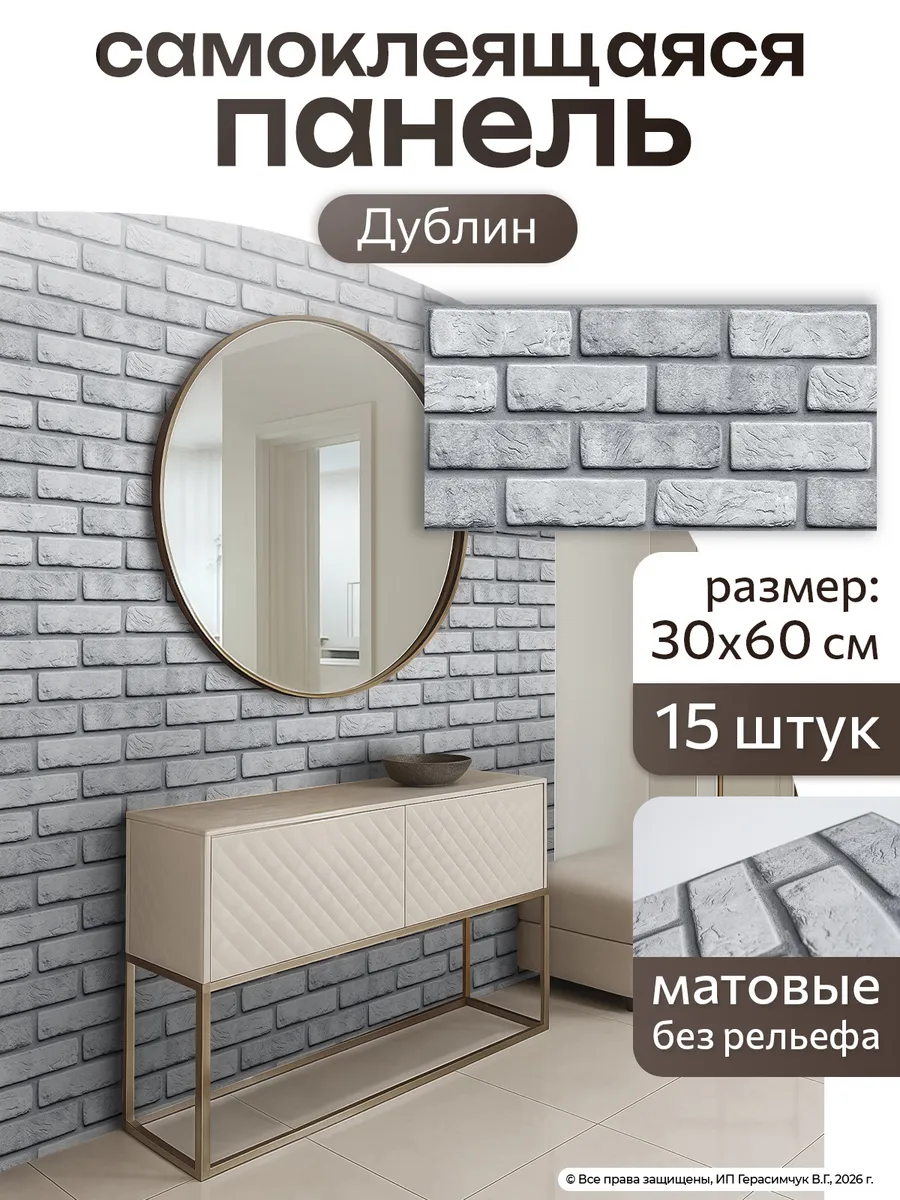 Самоклеящиеся панели для стен кирпич 60х30см ПВХ 15шт
