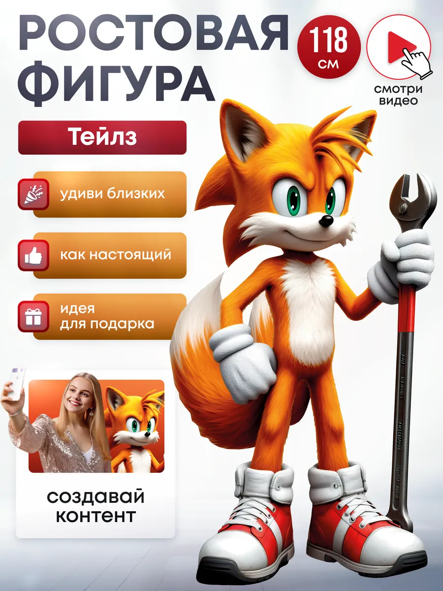 Ростовая фигура Майлз «Тейлз» Прауэр