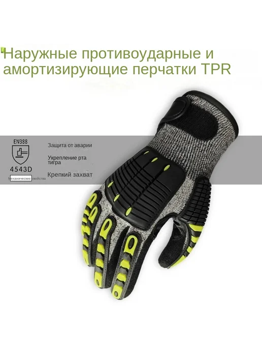 Перчатки TPR для защиты от ударов и порезов класса 5, черный, фото 2