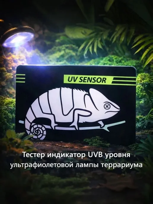 AquaSyncro Тестер индикатор UVB уровня уф лампы террариума, фиолетовый