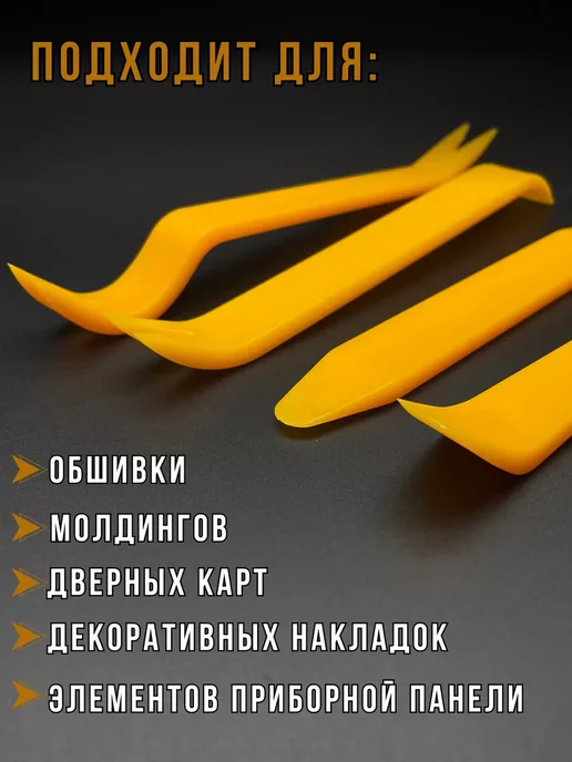 Das4you Набор съемников для снятия обшивки авто, 4 шт, фото 2