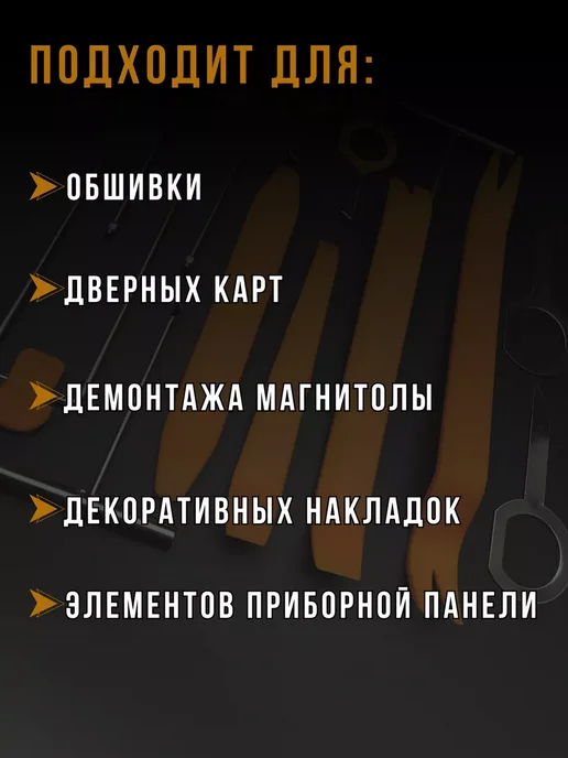 Das4you Набор съемников для снятия обшивки авто, 12 шт, фото 2
