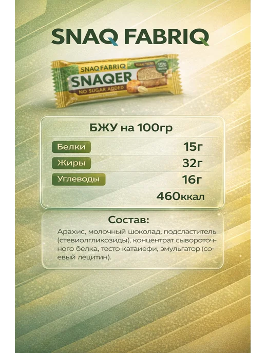 BombBar SNAQ FABRIQ Батончик протеиновый SNAQER 3x50гр Арахис кануфа, 3x50, 50 г, фото 2