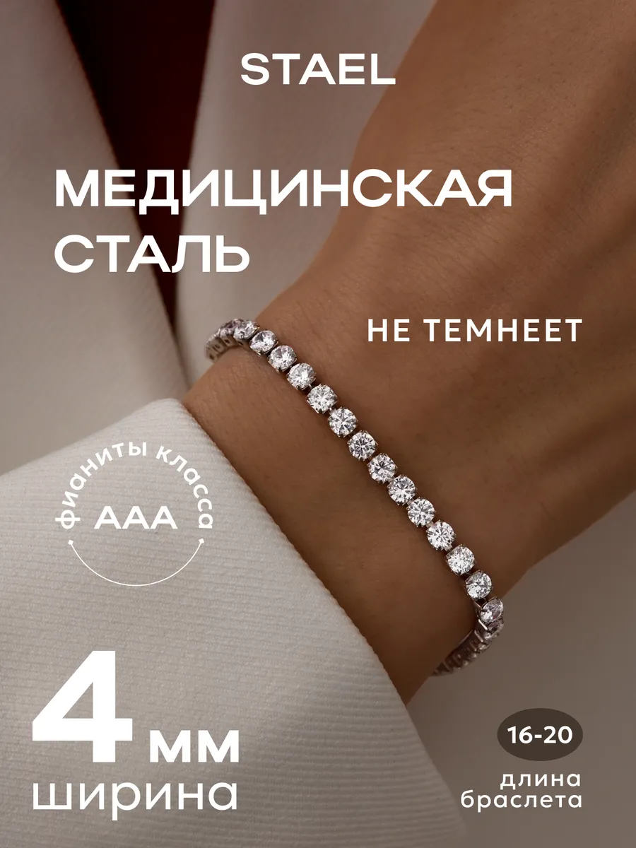 Браслет теннисный на руку с камнями бижутерия