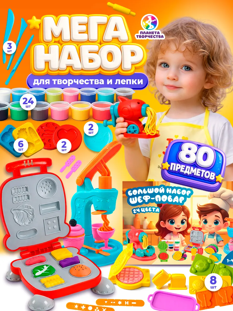 Набор для лепки и творчества
