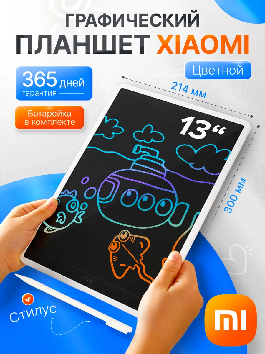 Планшет для рисования графический Xiaomi Mijia 13 цветной